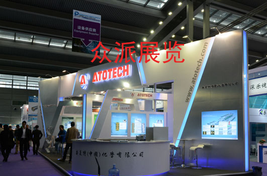 ATOTECH展台现场图