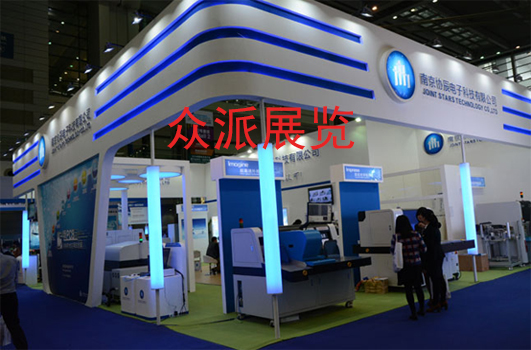 协辰展台设计现场图