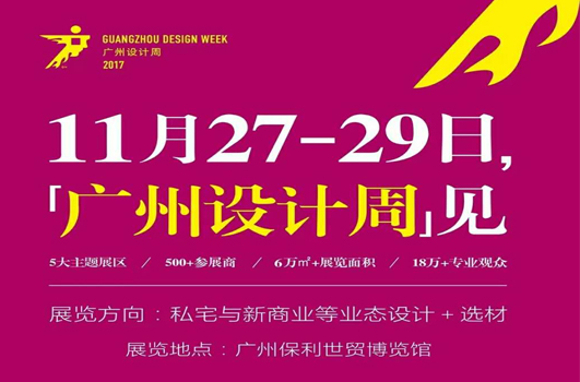 广州设计周宣传海报