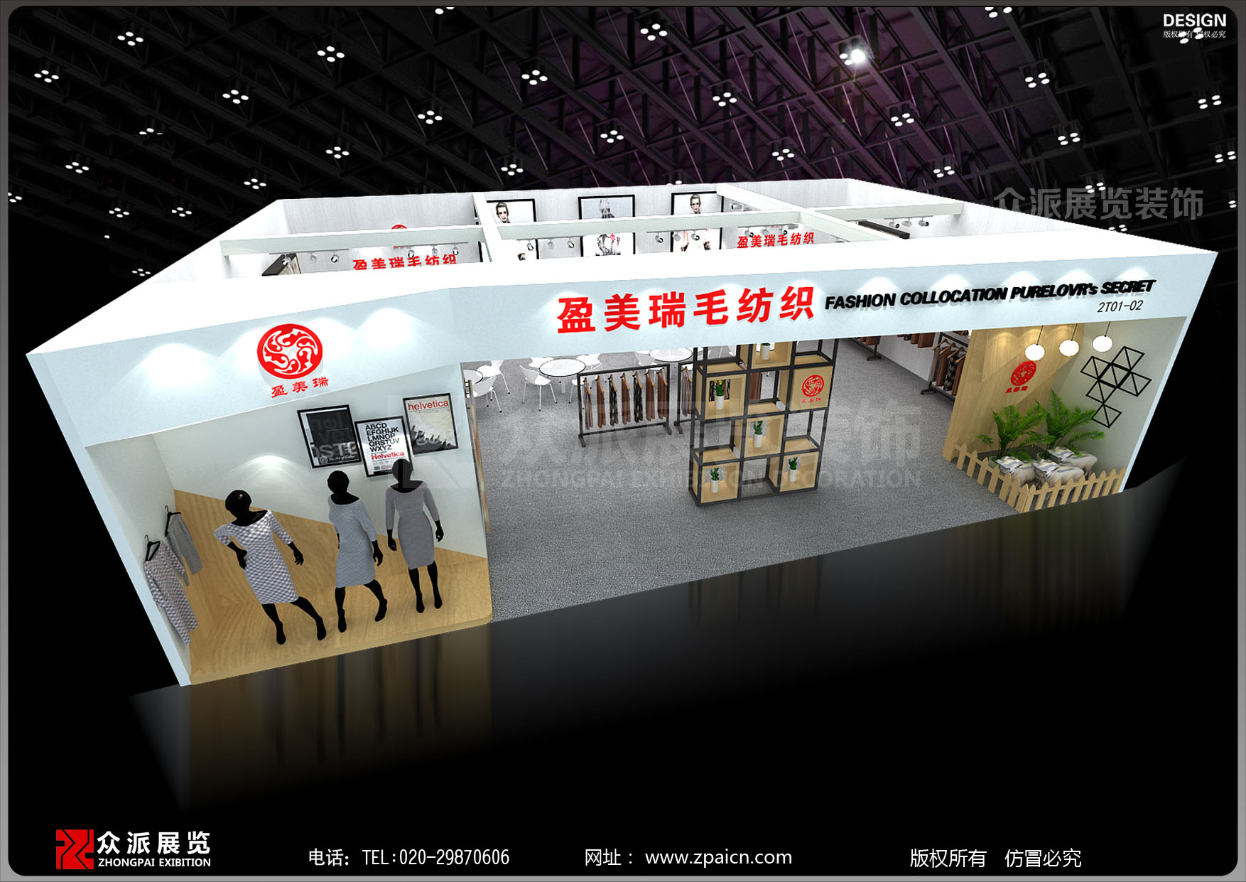 纺织面料展台设计
