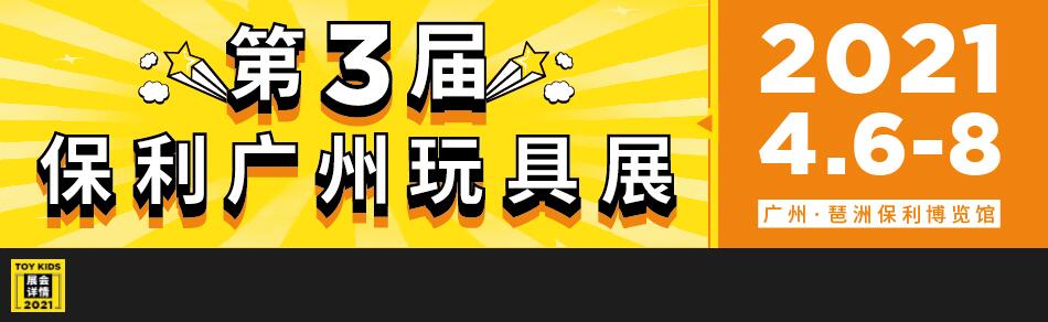 广州保利玩具展装修公司